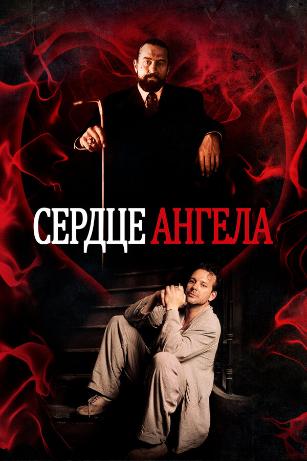Сердце Ангела постер - смотреть онлайн